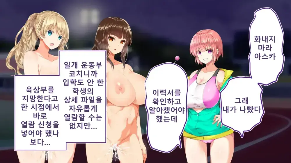 Rikujoubu Joshi Wa Ore No Nama Onaho!!! Renzoku Shasei Hen | 육상부 여자는 나의 생 오나홀! 연속사정편